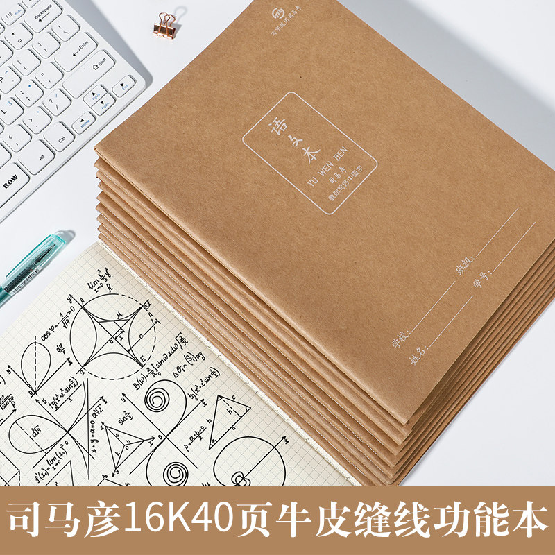 司马彦牛皮纸英语本小学生三年级初中生课业本加厚统一标准大号16k语文本数学本练习簿英文作业本软面科目本