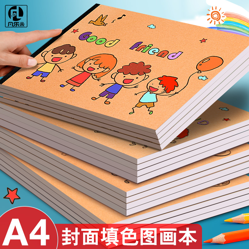 DIY涂色封面A4加厚儿童图画本空白绘画本幼儿园小学生用画画本学生速写本美术涂鸦本简约牛皮空白素描本 文具电教/文化用品/商务用品 素描/素写本 原图主图