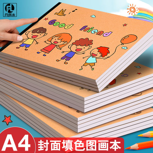 DIY涂色封面空白图画本