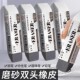 磨砂橡皮擦两用橡皮可擦圆珠笔中性笔钢笔擦神器水笔碳素笔铅笔橡皮擦学生推荐 考试擦得干净不易留痕半砂钢擦