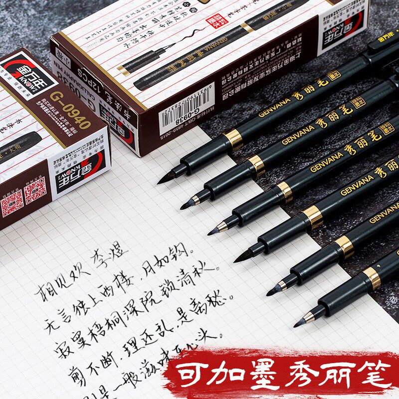 金万年秀丽笔小楷中楷大楷图片