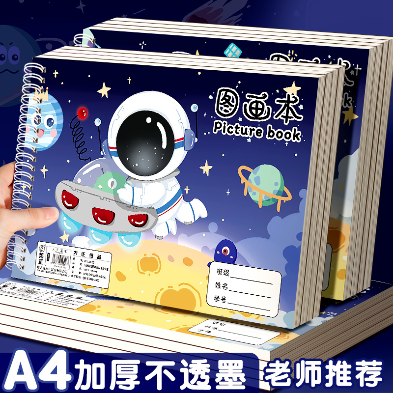 A4线圈图画本空白图画素描本