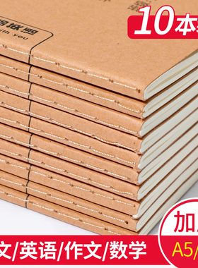 大号16K牛皮纸本中小学生3-6年级统一标准作业本加厚练习本英语本语文本数学本300格作文本b5练习簿32K软抄本