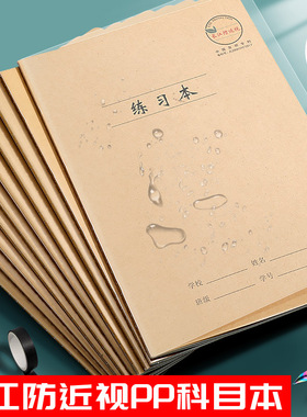 CJP长江防近视作业本中小学生统一标准16KPP牛皮英语本薄练习本语文本数学本作文本a5笔记本子缝线本科目本