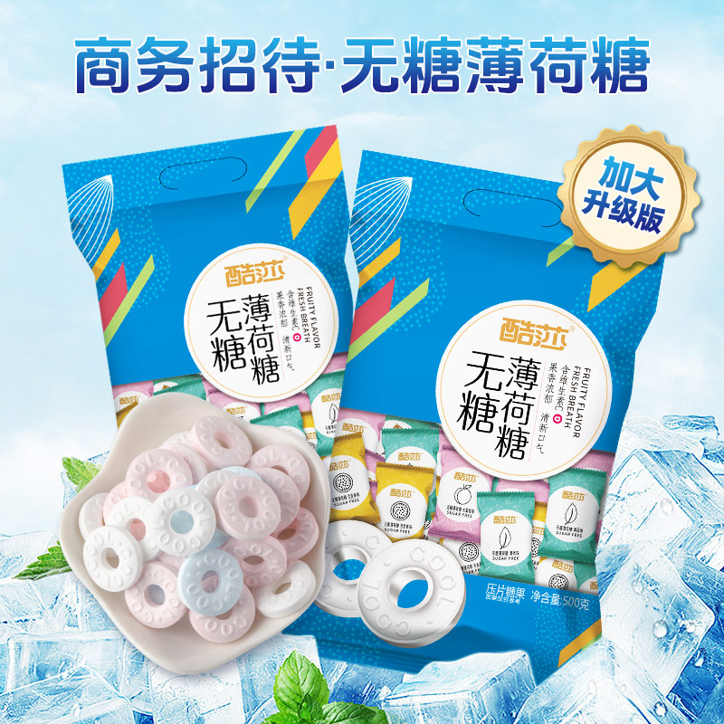 酷莎无糖薄荷糖商用水果味强劲清凉清新口气含片圈圈糖果散装零食