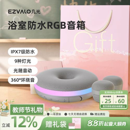 【教师节礼物】几光浴室防水音箱