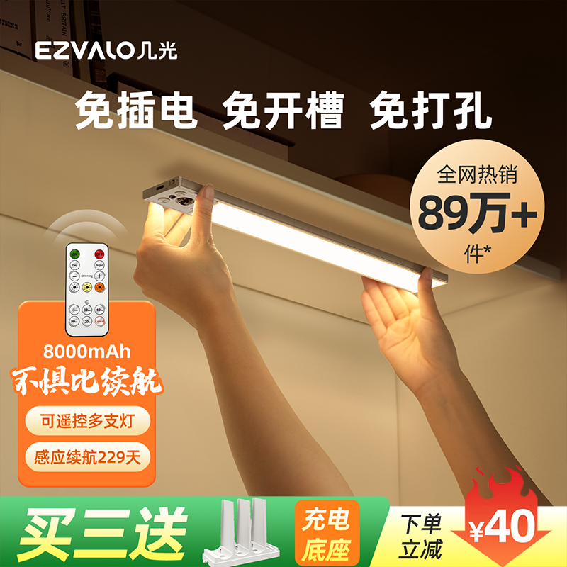 几光无线人体感应灯LED橱柜灯带超薄厨房鞋衣柜展示酒柜充电灯条,家装灯饰光源,橱柜灯,淘宝优惠券,粉丝福利购,淘宝优惠卷