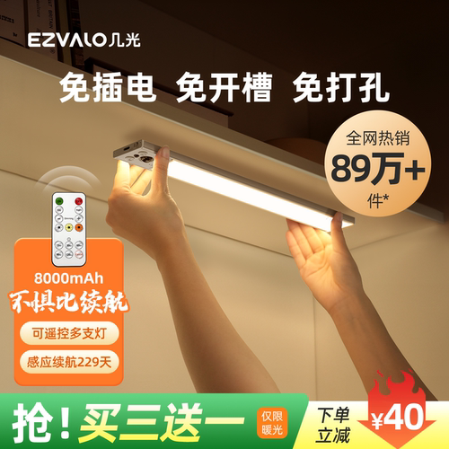 几光无线人体感应灯充电橱柜灯带