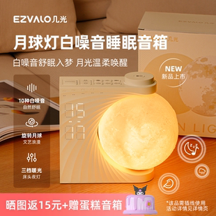 几光月球灯白噪音音箱蓝牙音响睡眠音响生日礼物女生床头灯小夜灯