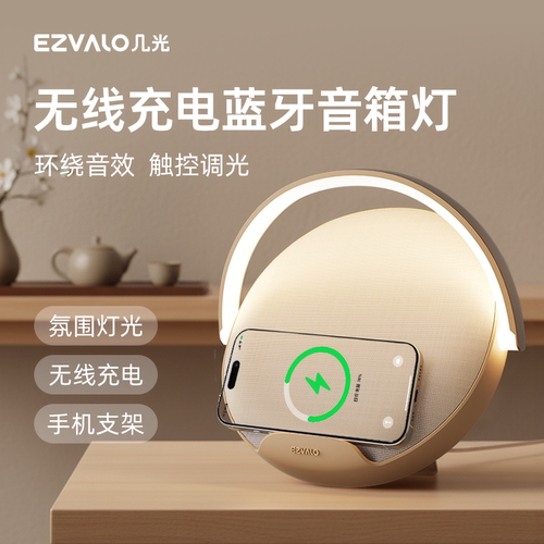 几光无线充台灯音箱小众圣诞礼物