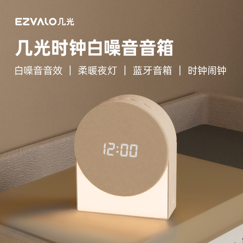 几光白噪音舒眠音箱助眠蓝牙音箱生日礼物女生男生