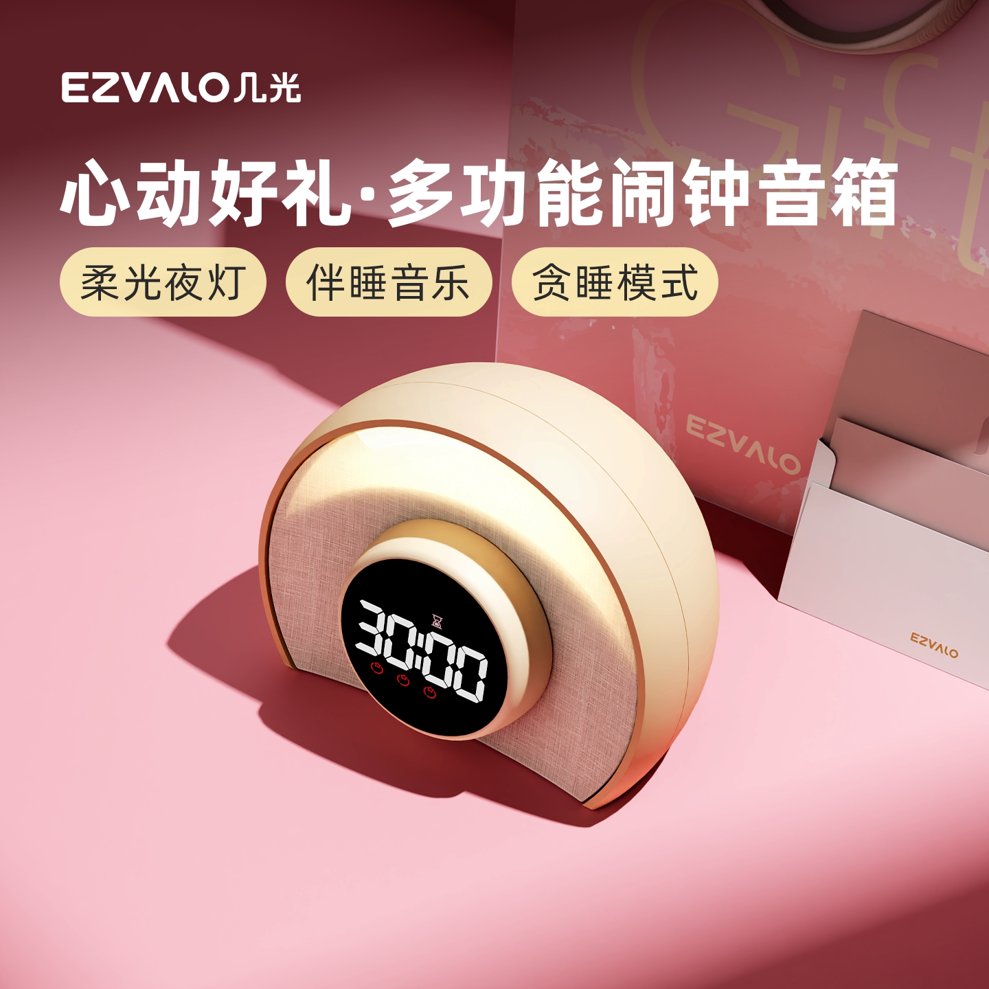 几光多功能闹钟学生儿童学习管理计时器蓝牙音箱氛围夜灯生日礼物