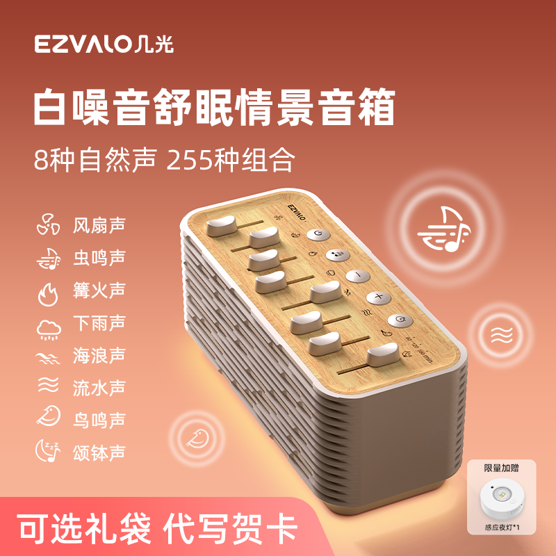 几光自然情景音箱白噪音蓝牙音响