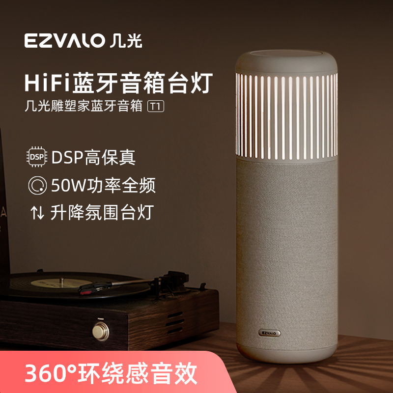 几光 HiFi蓝牙音箱氛围台灯家用客厅落地照明氛围小音响立体环绕