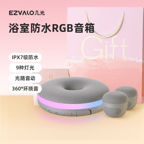 几光浴室防水音箱户外便携生日女