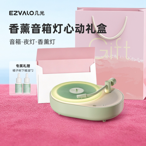 几光香薰夜灯音响生日礼物实用
