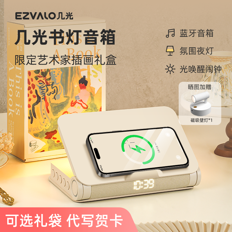 几光书灯音箱蓝牙夜灯无线充电实用生日礼物女生新婚伴手礼床头灯