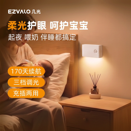【全屋联动】充电磁吸感应地脚灯
