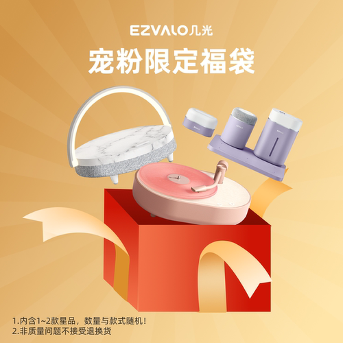 几光限定福袋随机1-2件音箱台灯