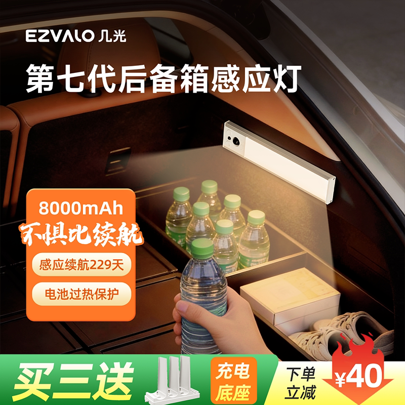 几光汽车后备箱人体自动感应led灯条车内用充电阅读照明免接线