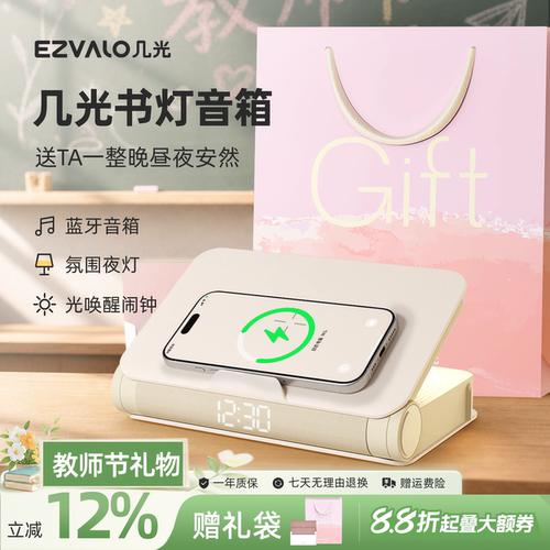 几光舒眠书灯音箱生日礼物七夕