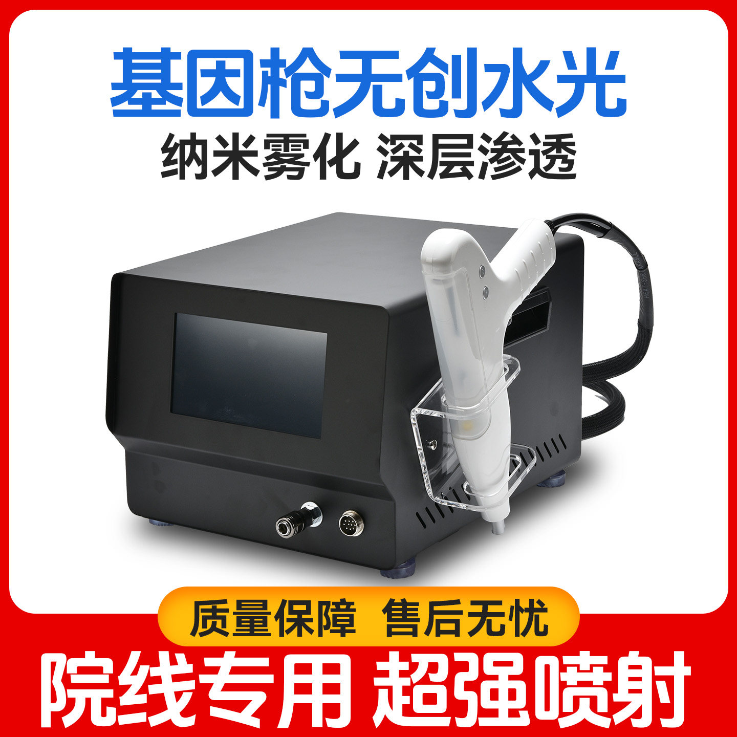 无创水光基因枪导入美容院专用黑科技雾化无针中胚层超导高压喷射,美容美体仪器,电子美容仪（非器械）,淘宝优惠券,粉丝福利购,淘宝优惠卷