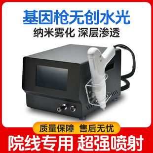 无创水光基因枪导入美容院专用黑科技雾化无针中胚层超导高压喷射
