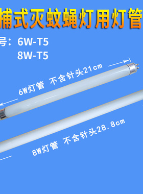 灭蚊灯管灭蝇灯管F5T5T8蓝紫色BL灯管UVA365nm波长紫外线诱蚊灯管