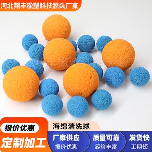 管道清洗海绵球凝汽器胶球6分4分疏通电厂胶球鸭鹅鸡场水线清洗球