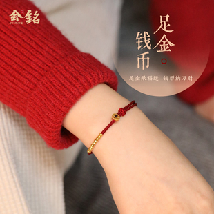 有钱花 足金999黄金手绳本命年小钱币转运珠红绳手链生日礼物女男