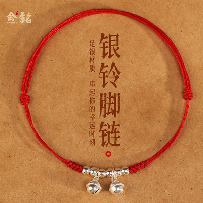 纯银铃铛红绳脚链一步
