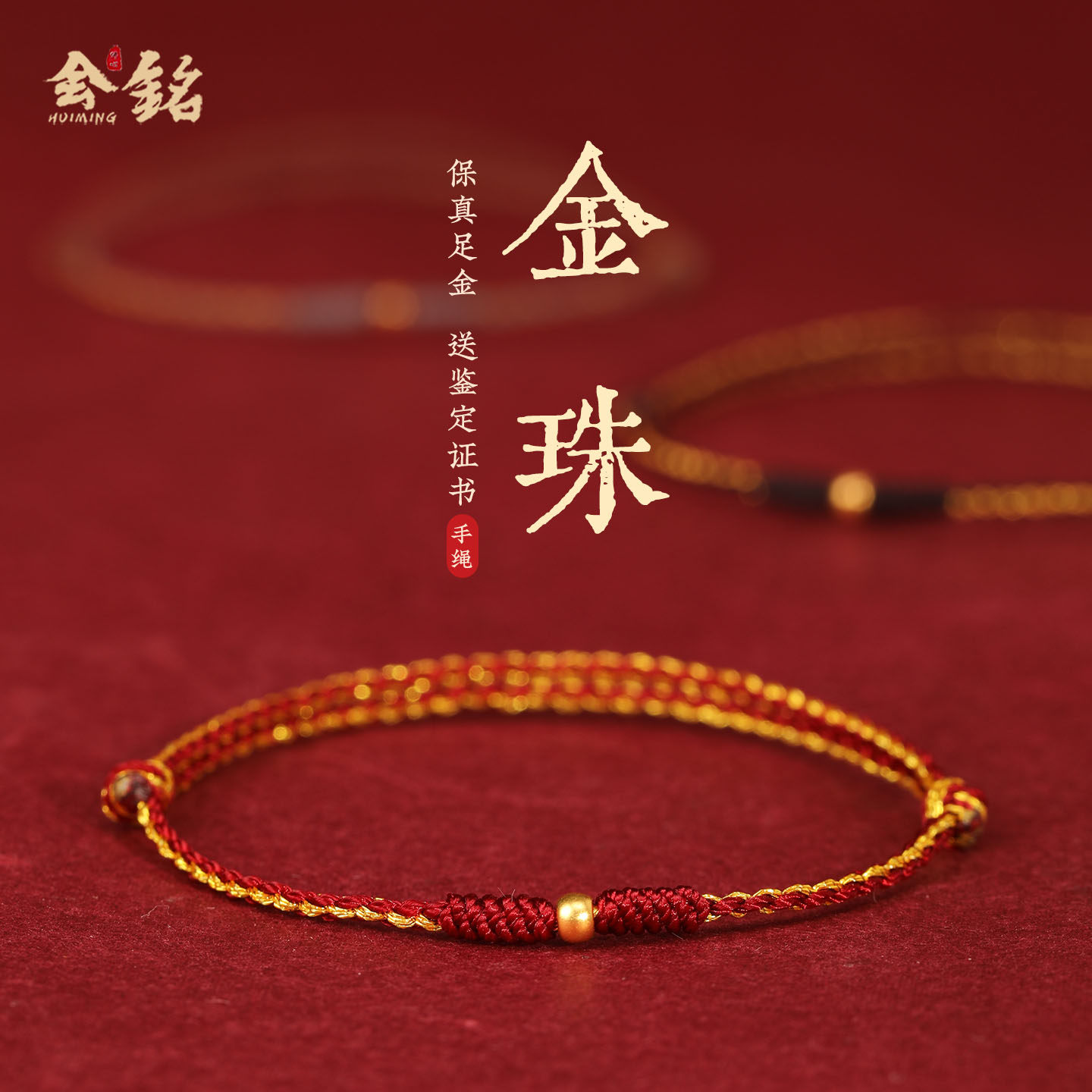 999足金转运珠红绳手链女24K黄金编织精致小手绳男好运闺蜜礼物,黄金,定价黄金手链,淘宝优惠券,粉丝福利购,淘宝优惠卷