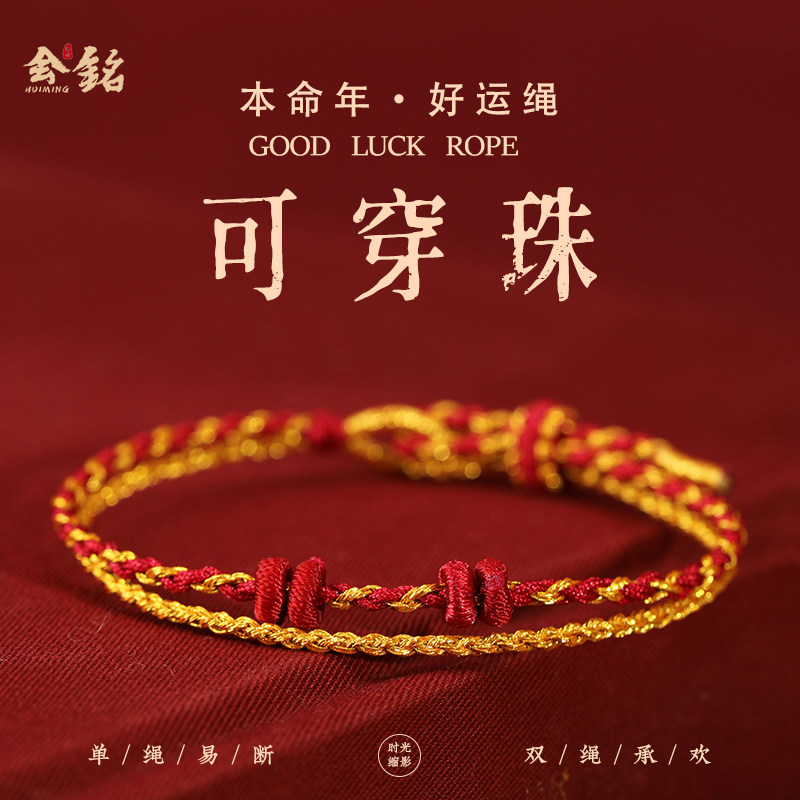 会铭手工坊半成品可穿黄金红绳手链diy配件双绳男女红手绳本命年