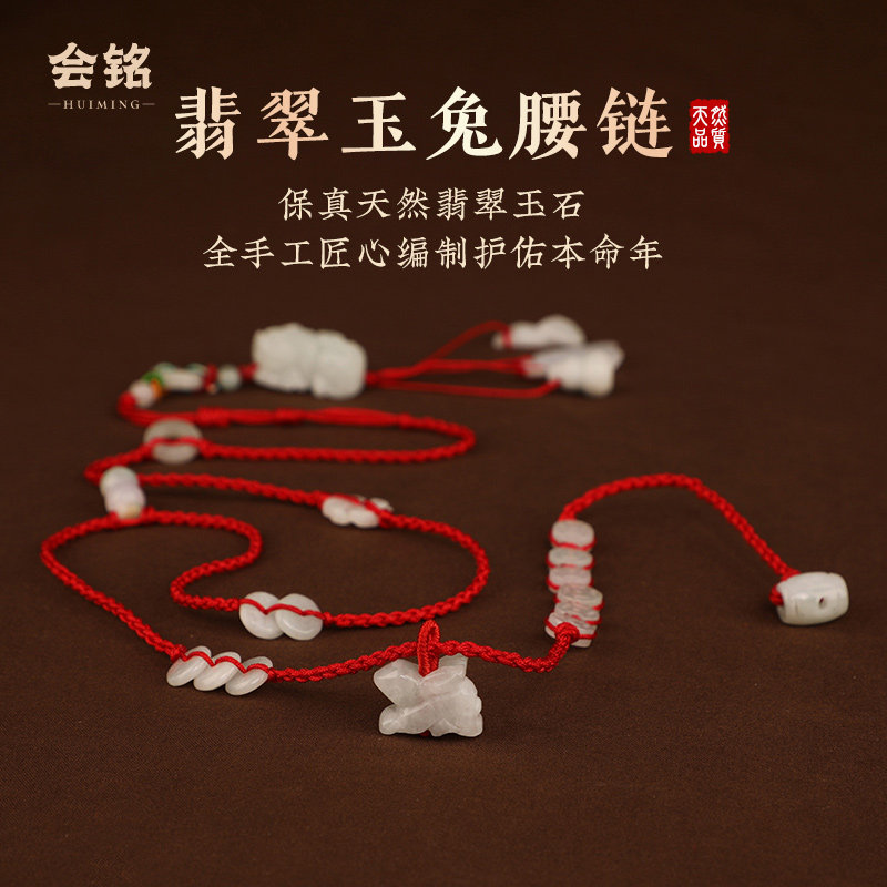 新款高档天然玉生肖貔貅红绳腰链女编织安岁红腰绳兔年本命年男款