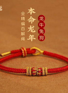 龙年安岁红绳手链兔牛狗手绳