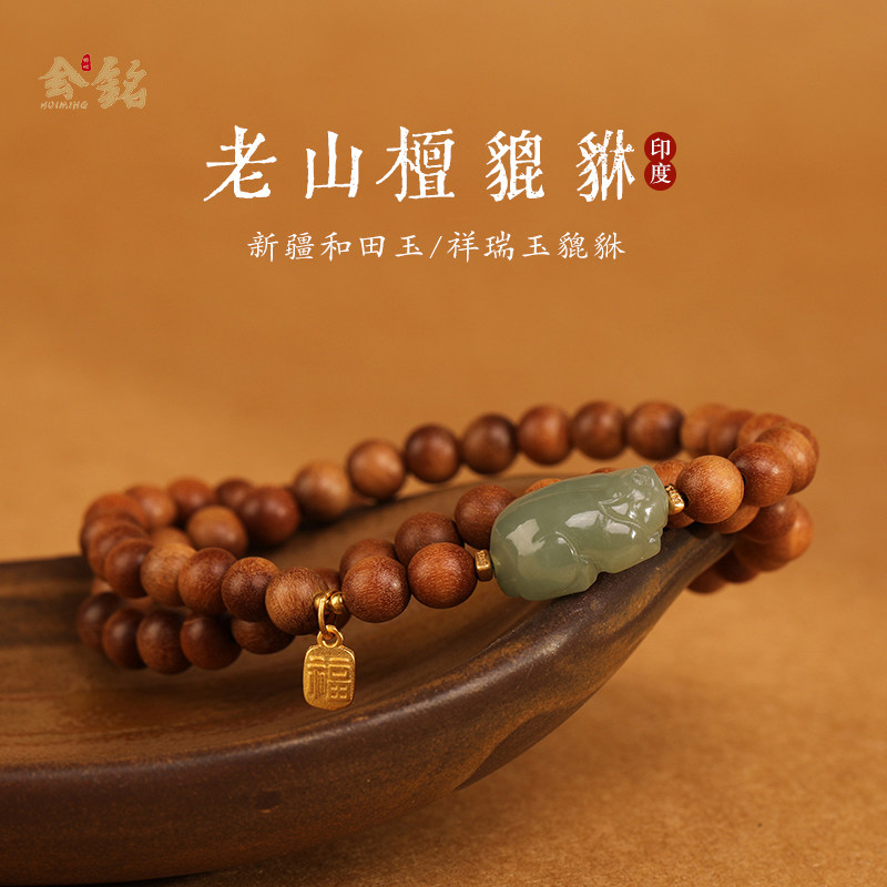高档天然和田玉貔貅老山檀香木双圈手串女款文玩佛珠本命年男手链