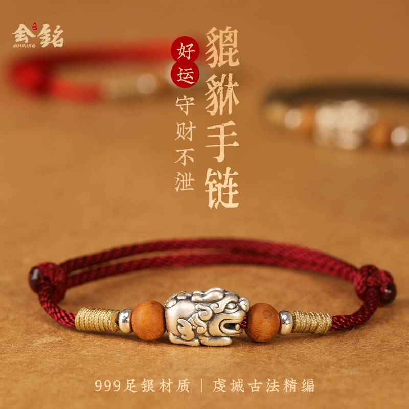 招财貔貅红绳手链本命年好运手绳