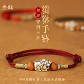 会铭999足银貔貅招财红绳手链女纯银编织桃木本命年男士 情侣手绳