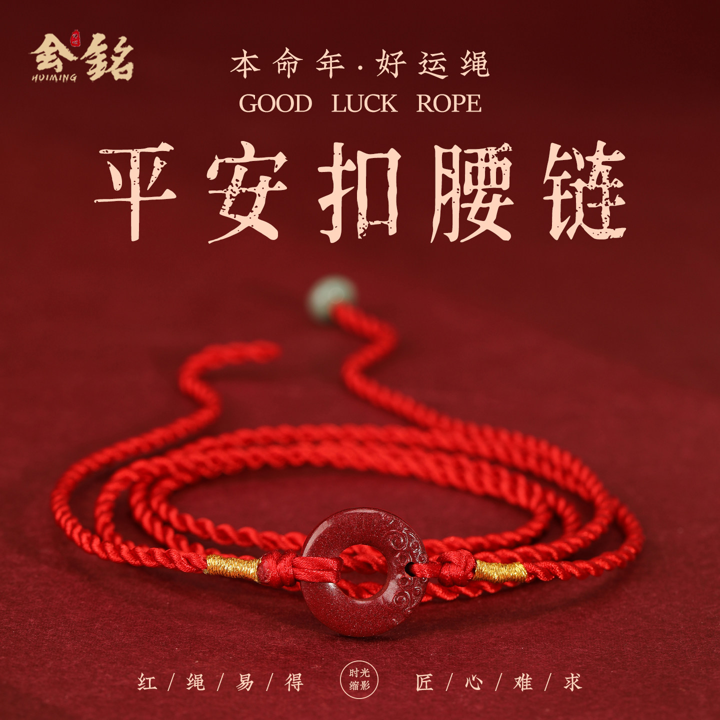 正品朱砂平安扣编织红绳腰链女2026新款潮本命年好运红腰绳腰带男,饰品/流行首饰/时尚饰品新,腰链,淘宝优惠券,粉丝福利购,淘宝优惠卷