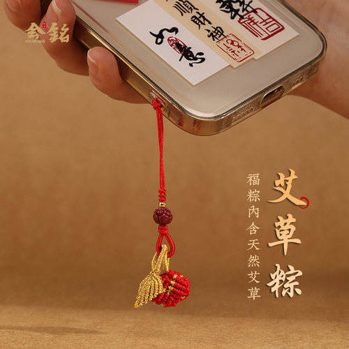 内含艾草小粽子手机挂件男女