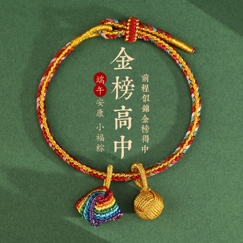 新款端午节diy五彩绳手链女男手工编织艾草粽子香包儿童手绳项圈