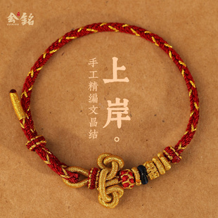文昌结可穿珠红绳手链黄金DIY配件半成品情侣上岸编织小手绳男女