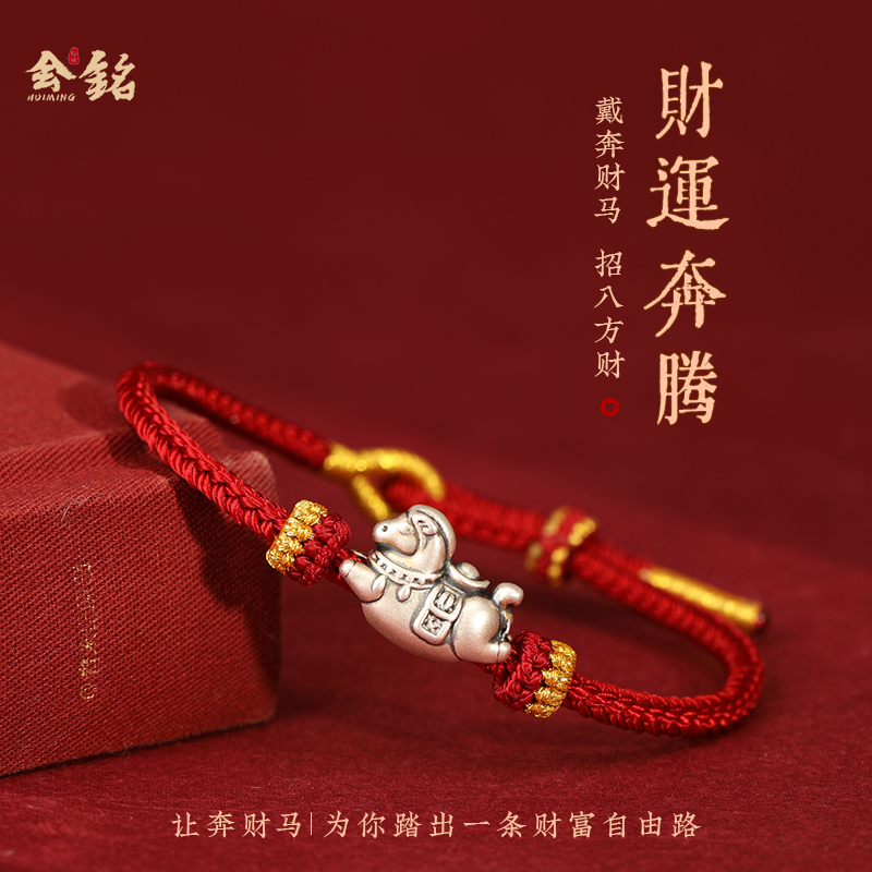 马年本命年红绳手链999足银