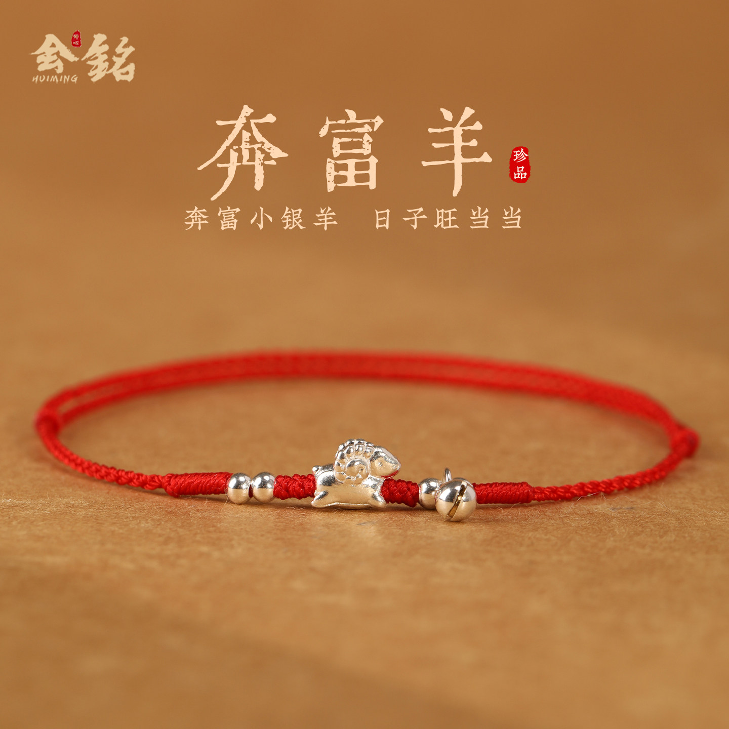 新款999足银小羊铃铛红绳脚链女纯银编织羊年本命年幸运细脚绳男