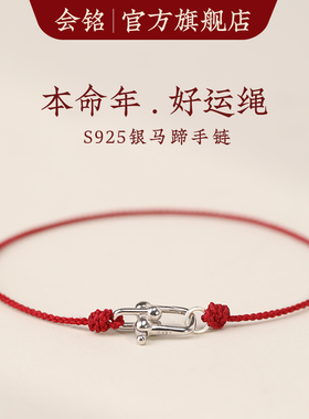 官方正品吉祥红绳手链