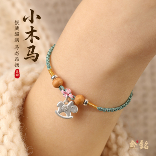 999足银小木马红绳手链2026年新款 纯银编织小花属马本命年手绳女