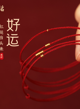 999足金本命年好运手绳