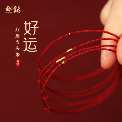 999足金本命年好运手绳