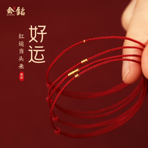 999足金本命年好运手绳