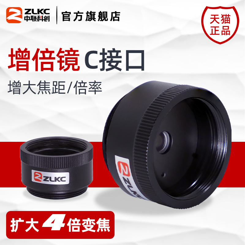 4倍扩ZLKC/中联科创镜头工业相机